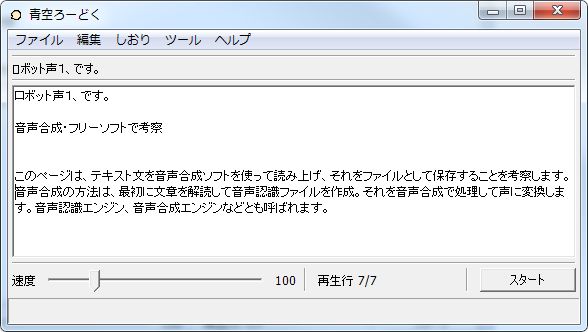 青空ろーどく、初期画面