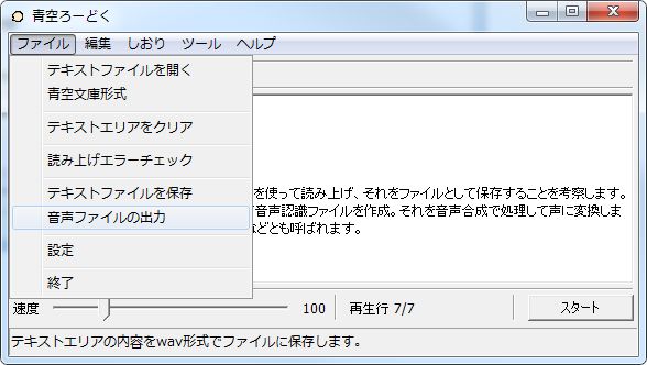 設定、音声ファイルの出力