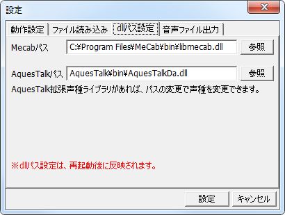 DLLファイルの設定
