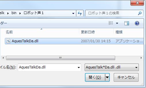 DLLファイルの選択、設定