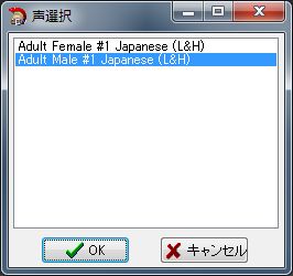 音声の選択