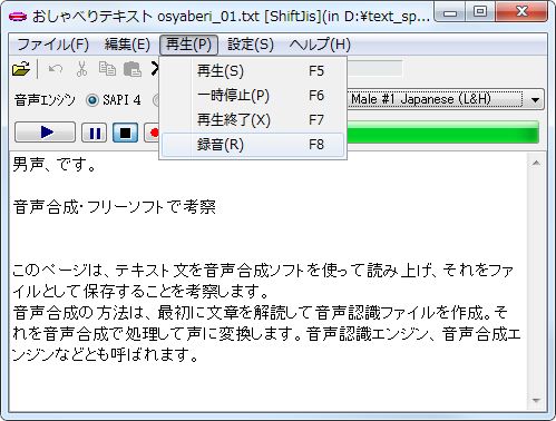 再生しながら録音