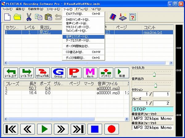 音声ファイルのエクスポート