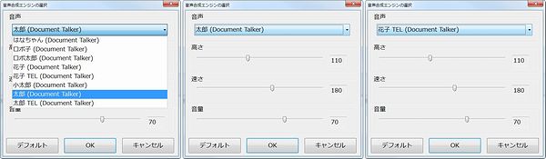 音声合成の声の種類、8種の表示