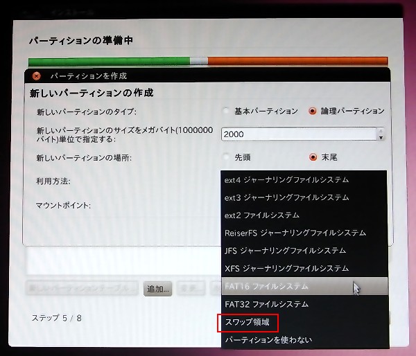スワップ領域を設定