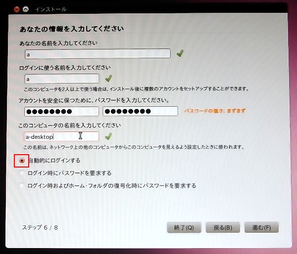 情報を入力