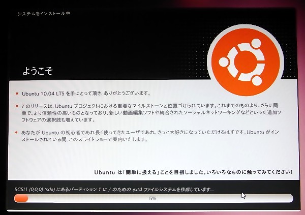 インストール画面
