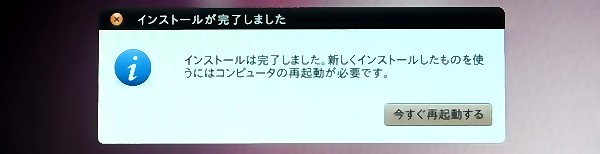 再起動の表示