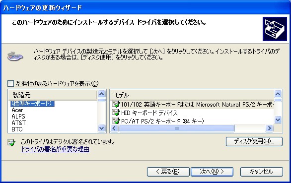 USキーボードの設定102キー