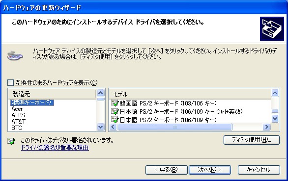 日本語キーボードの設定106キー